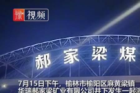 榆林最大煤矿是哪一家