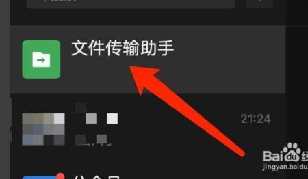 文件传输助手到底是谁