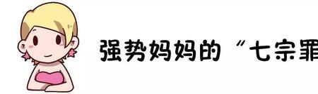 慈母严父和慈父严母的重要性