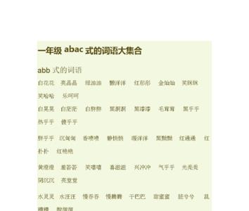 表示全神贯注abac词语