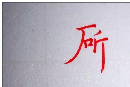 三耳旁的字有哪些