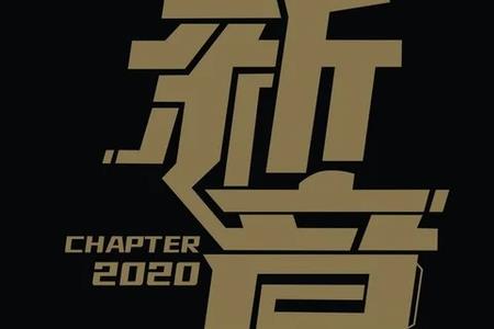 势不可挡田严琦和豹子结局