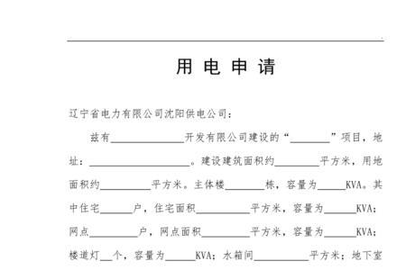 网上申请用电增容怎样填表
