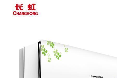 长虹空调失灵一招教你解决