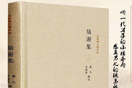 陆游古诗青春