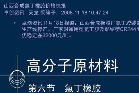 氯丁橡胶属于几级材料