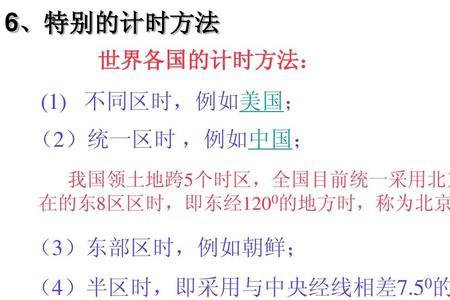 东四区和东八区时差