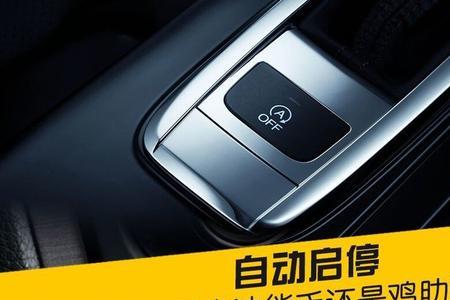 电动汽车自动启停功能有用吗