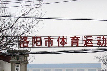 弘博中等专业学校是体校吗