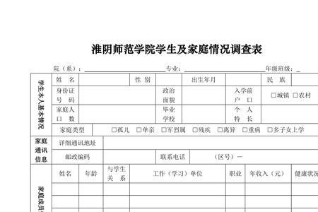 受访学生家庭基本情况要怎么写