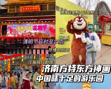 东方神画济南节目时间