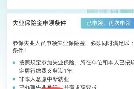 漯河失业补助金申请流程
