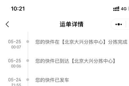 京东快递员上门取件超时怎么办