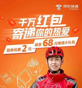 京东重货派件员待遇