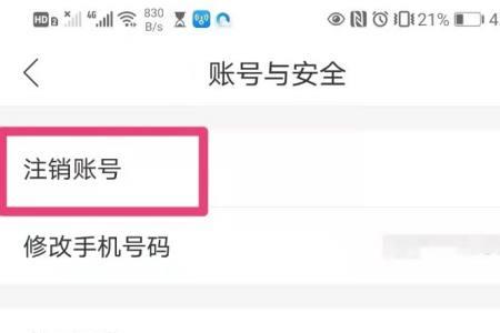 哈罗单车手机号已注册无法绑定