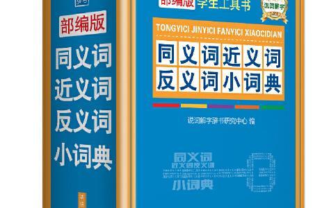 国家标准的近义词