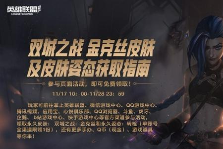 共创之夜限免皮肤有什么