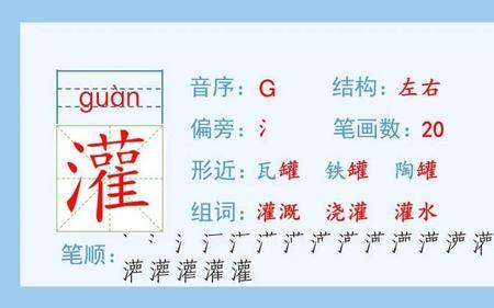 顿的笔顺四年级上册
