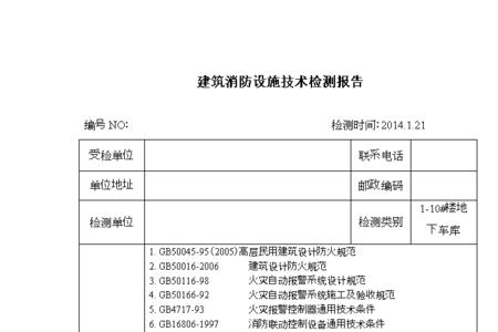 消防设施每年要出检验报告吗
