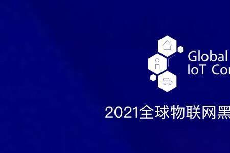 世界物联网联盟是什么组织