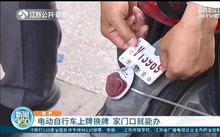 南京电动车白牌照能过户吗