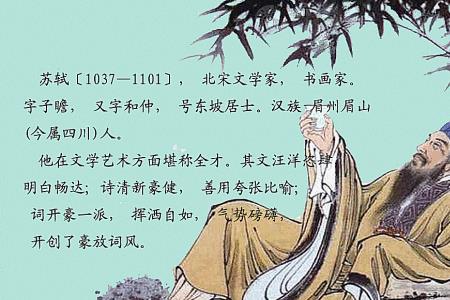 苏轼嫡孙