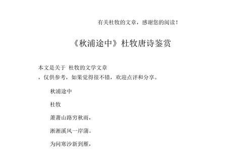 秋浦途中萧萧淅淅赏析