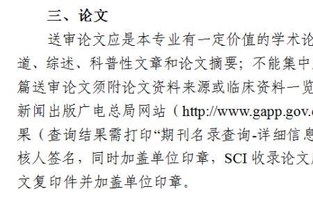 河北医学副高评审流程