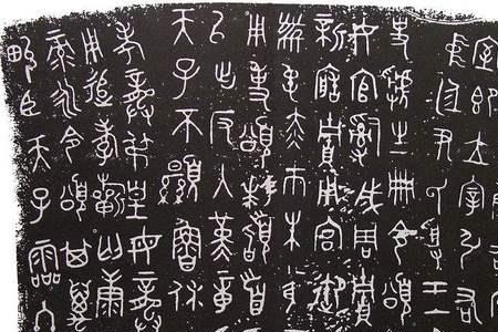 杜虎符的字体是金文吗