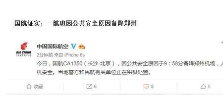 公共安全原因取消航班怎么办