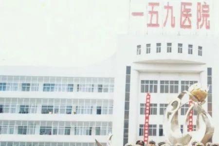 驻马店990医院是公立还是私人医院