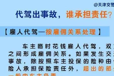 洪师傅代驾出事故怎么理赔