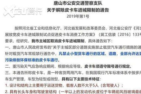 兰州市皮卡车限行规定