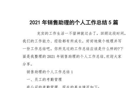销售助理的职业规划是怎样的
