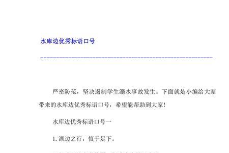 灌区水利标语口号