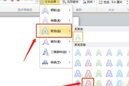 ppt怎么弄好看的艺术字