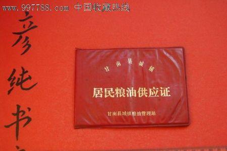 粮油证怎么办理