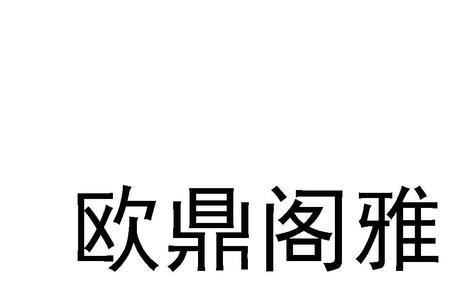 鼎阁门窗是几线品牌