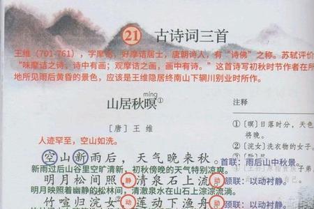 五年级上册20课古诗三首的意思