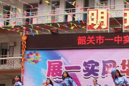 韶关行之实验学校好吗