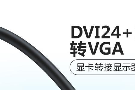 联想电脑显示器vga和dvi怎么切换