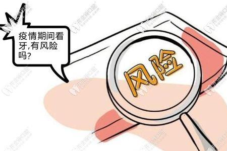 开办口腔诊所的风险