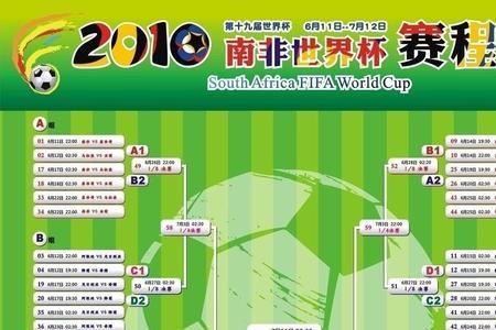 2022世界杯赛程表打印版