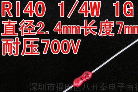 1g欧姆电阻等于多少
