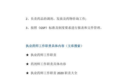 药剂师岗位职责