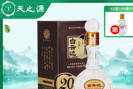 白云边20年45度酒可以存放几年
