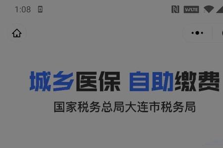 在大连交的医保为什么不能用