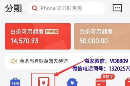 京东白条额度多久到2000