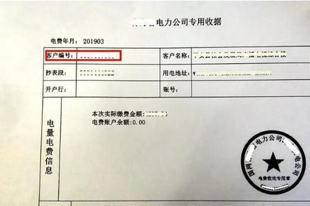 电费怎么交前几位号