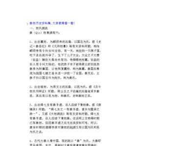 湖南永州秦姓起源